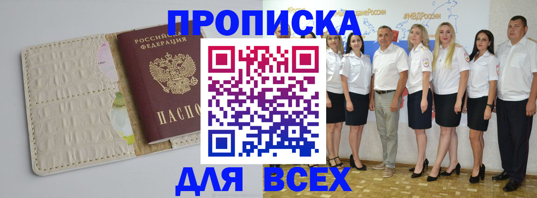 прописка для кредита в Белой Холунице